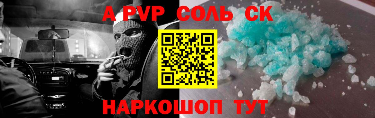 A PVP  Alfa_PVP Соль  Губкин  A PVP СК 