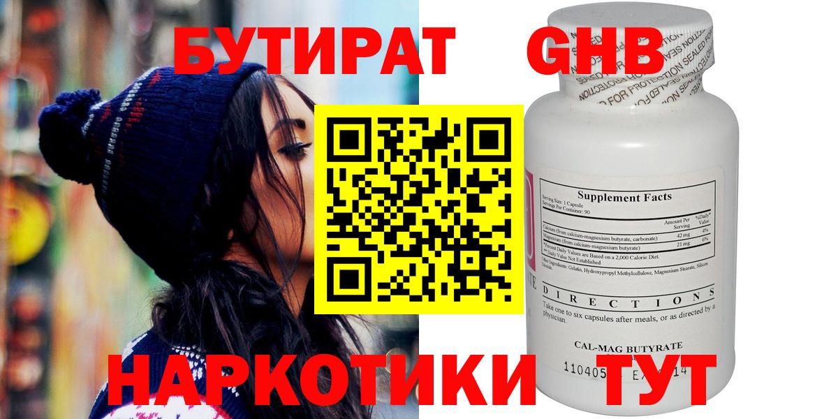 БУТИРАТ Butirat  Вход с VPN  Бутират  Губкин 