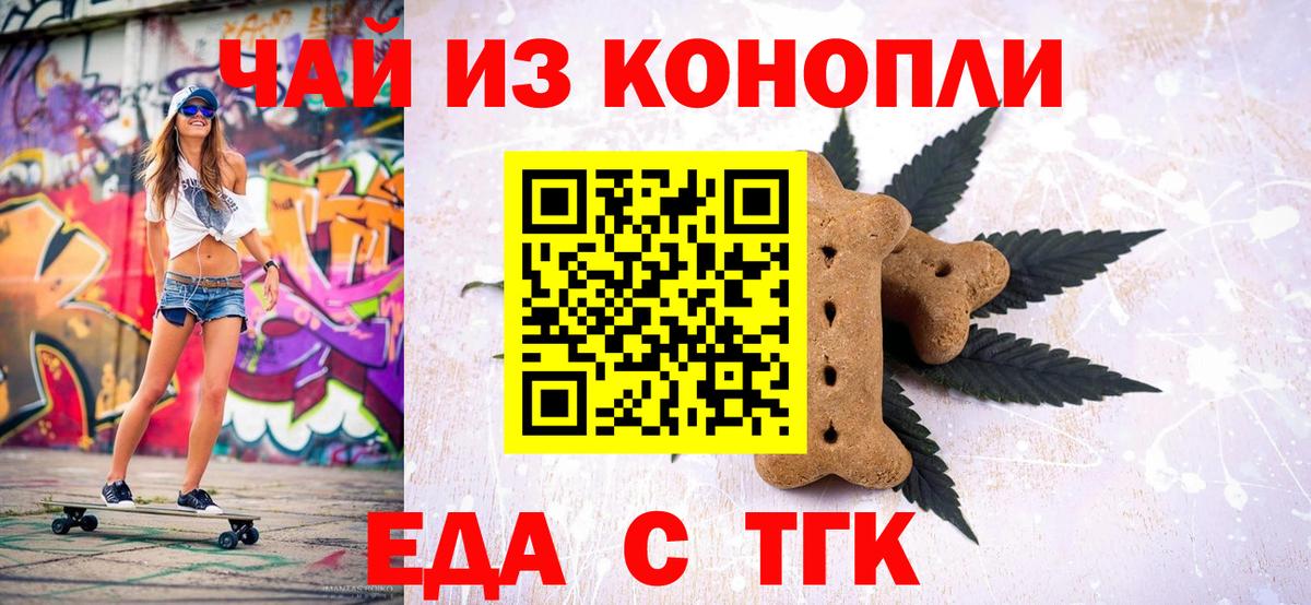 Еда ТГК марихуана Губкин