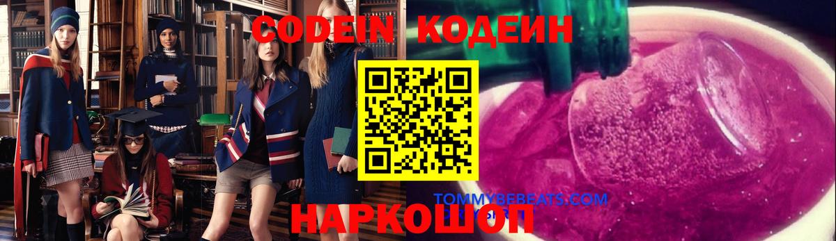 Кодеиновый сироп Lean Purple Drank Губкин