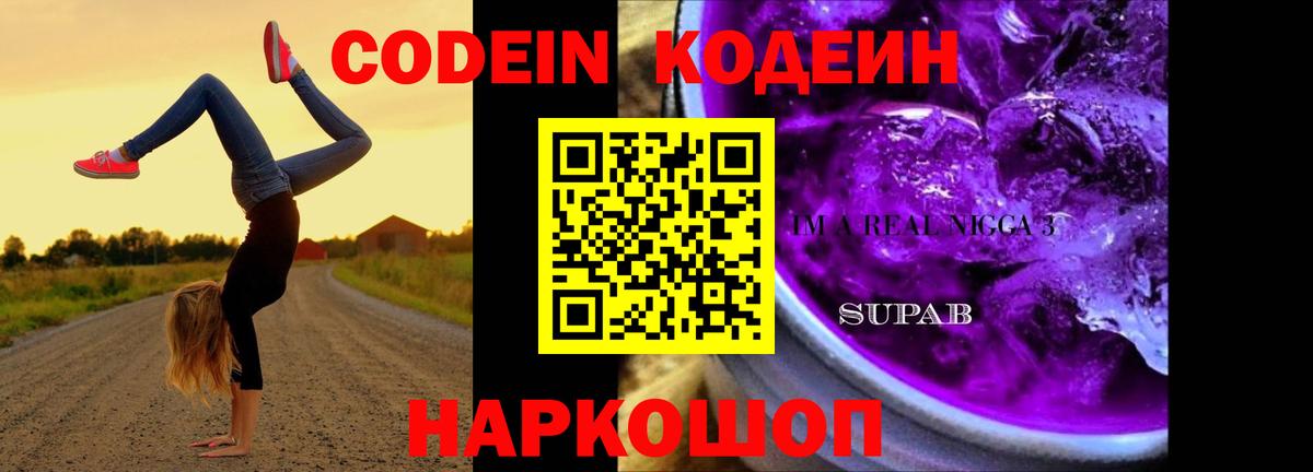 Кодеиновый сироп Lean напиток Lean (лин)  Вход с VPN  Губкин  Кодеиновый сироп Lean напиток Lean (лин) 