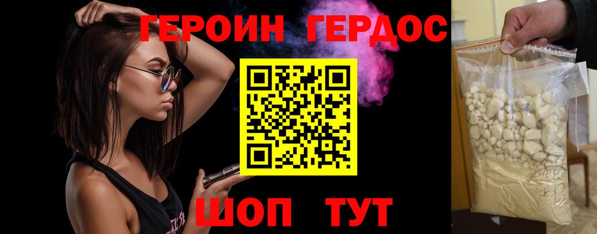 ГЕРОИН хмурый Губкин