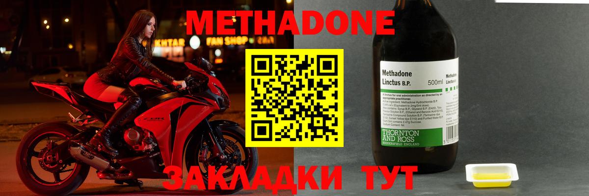 Метадон methadone Губкин