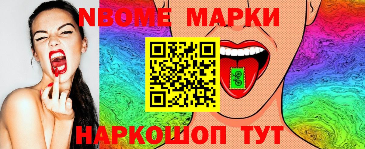 Марки 25I-NBOMe 1500мкг  Марки N-bome  Марки 25I-NBOMe 1500мкг  Губкин 